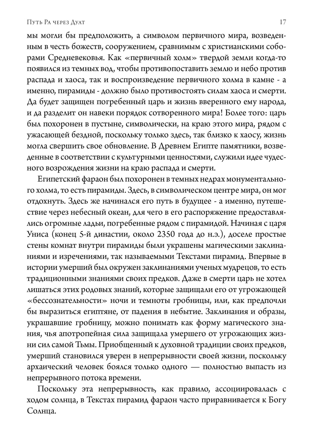 (PDF) Путь Ра через Дуат. Толкование древнеегипетской Амдуат