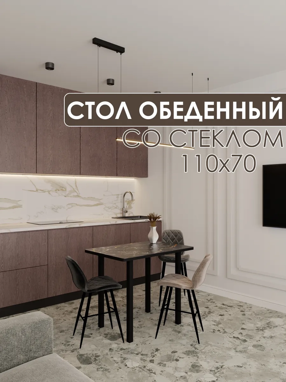 Обеденный стол "Гелекси" 110x70 см