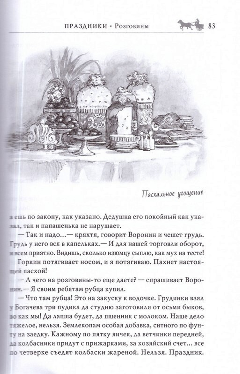 Избранное - детям. Иван Шмелев - купить по выгодной цене | Уральская  звонница