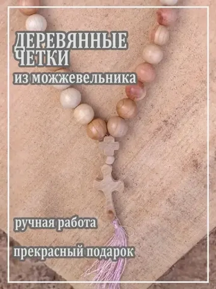Христианские четки из ясеня