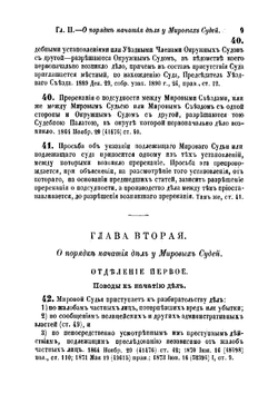 Устав уголовного судопроизводства (1891 г.) | Нет автора