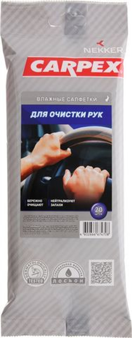 Салфетка влажные Carpex для рук 20шт