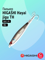 Пилькер HIGASHI Hayai jigu 10g AH #1