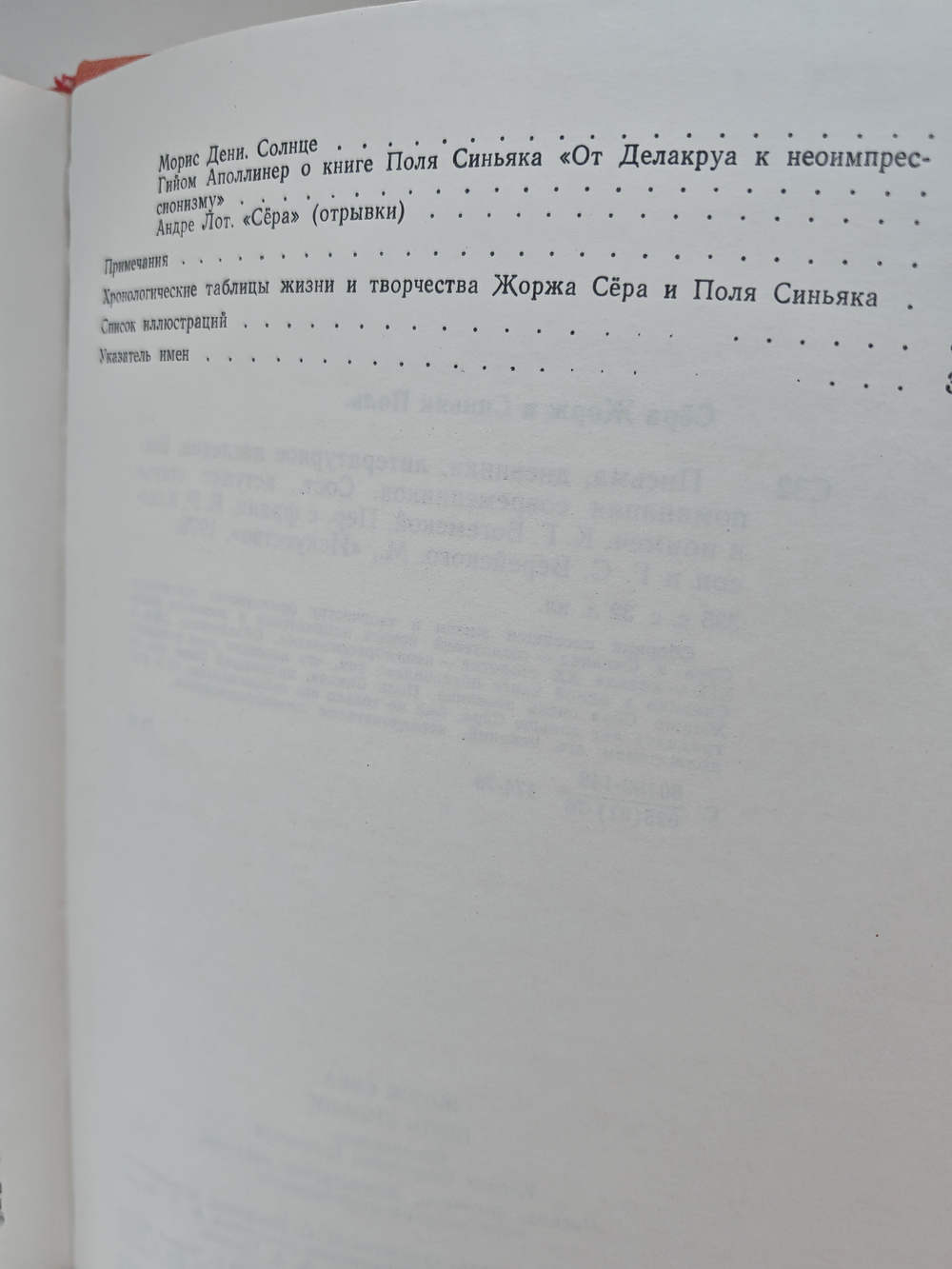 Жорж Сера, Поль Синьяк. Письма, дневники, литературное наследие, воспоминания современников