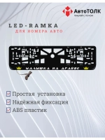 Рамка с LED подсветкой надписи. YELLOW Корона.