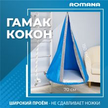 Подвесные детские качели, гамак-кокон (голубой)