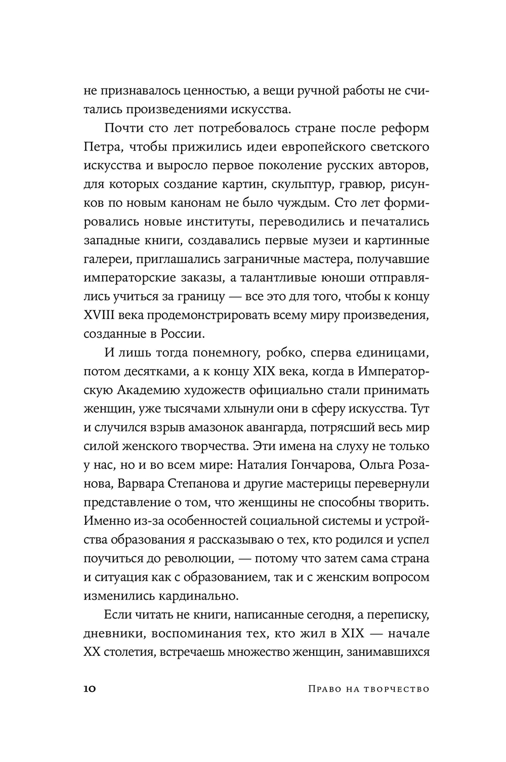 Право на творчество