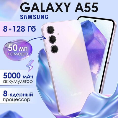 Samsung Смартфон Galaxy A55 5G 8/128 ГБ, Dual: nano SIM + eSIM, Жёлтый