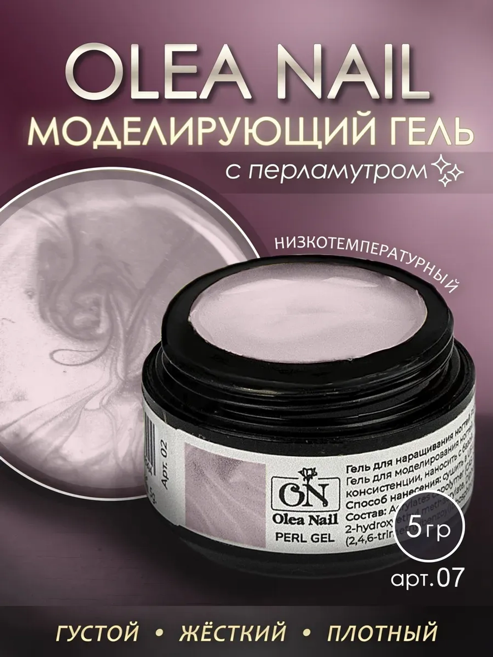 Гель для моделирования ногтей