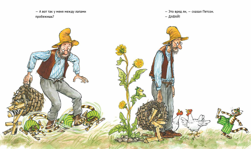 А ну-ка, Петсон!