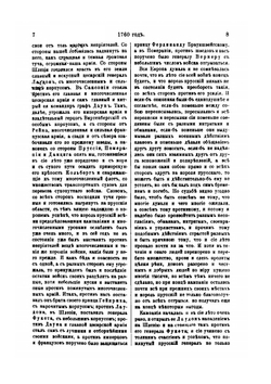 Записки Андрея Тимофеевича Болотова. Том 1 | А. Т. Болотов