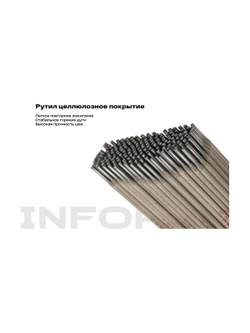 Электроды 46.00 (3 мм; 5 кг) Inforce IWET-3050O-46