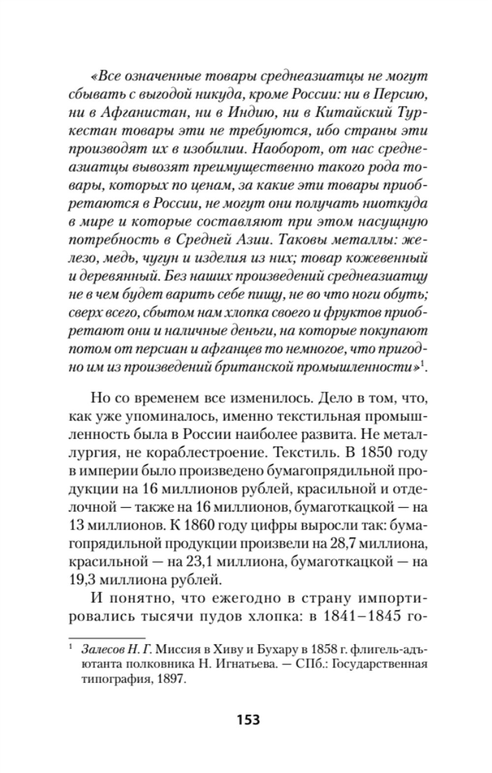 Война Империй. Книга вторая. Большая Игра