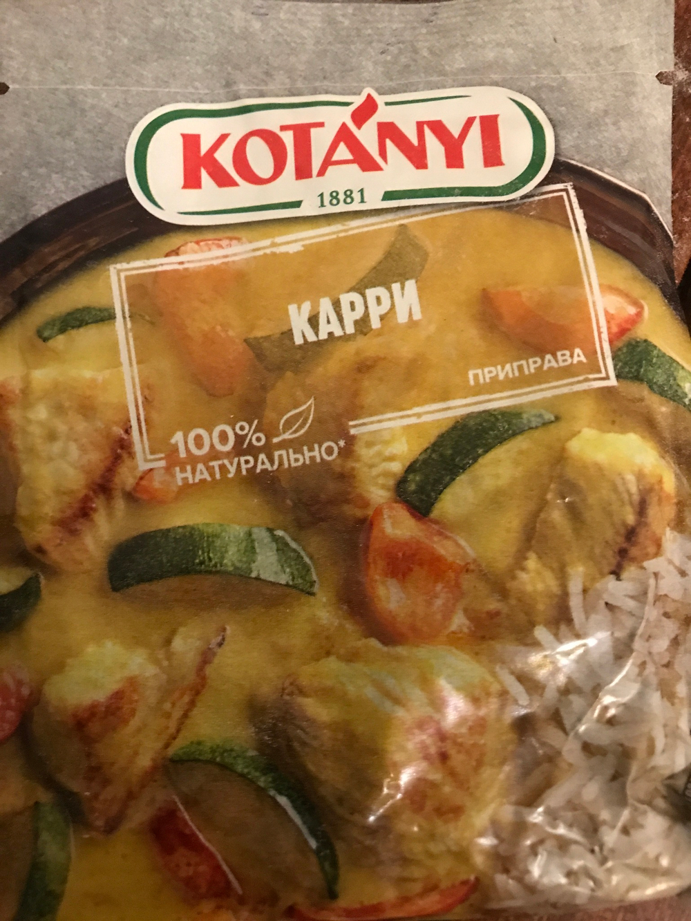Карри приправа