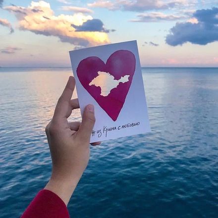Открытка "Крым в сердце"