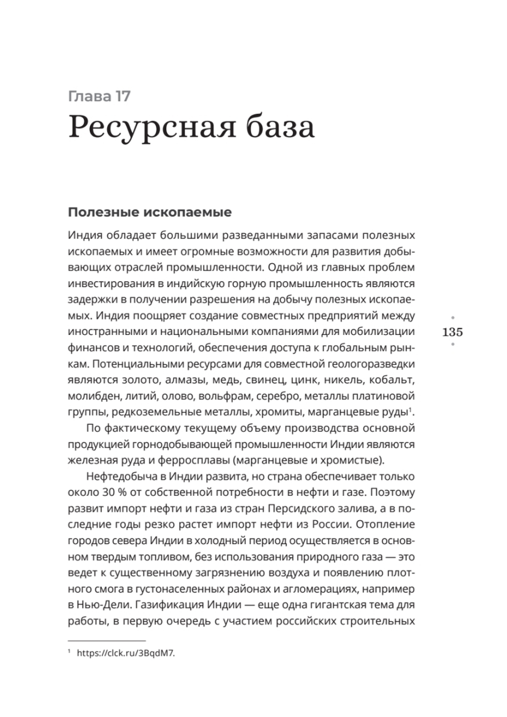 Индия: государство, экономика и инвестиции