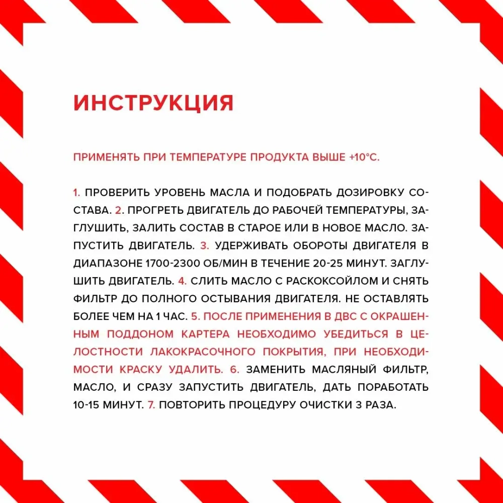 Раскоксойл "ВАЛЕРА", ВМПАВТО, 1000 мл., раскоксовка масляной системы двигателя
