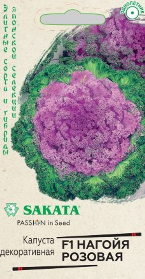 Капуста декор.Нагойя розовая F1 7 шт Саката серия Эксклюзив