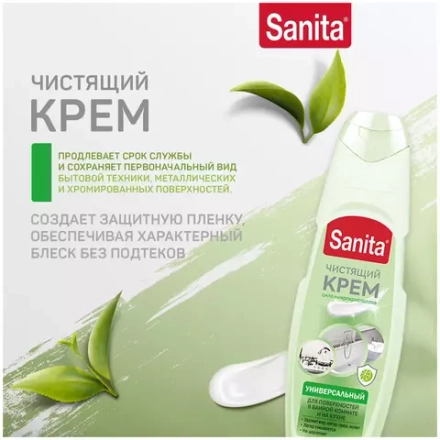 Крем Универсал зеленый чай и лайм Sanita, 600 г