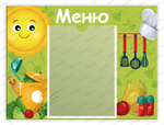Табличка Меню с карманом А5 929