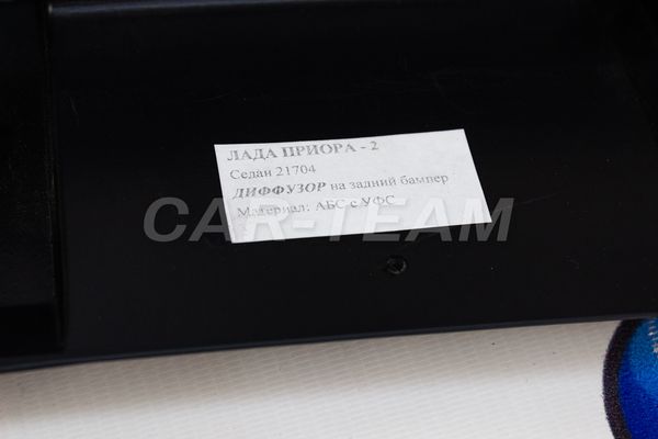 Диффузор (накладка) заднего бампера на Лада Приора 2 седан (21704), шагрень (вариант 2)