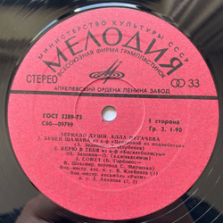 Винтажная виниловая пластинка LP Алла Пугачева Зеркало Души (СССР 1977)