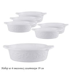 Lenardi 142-051 Набор из 6 овальных салатников 18см в под.уп.(х6)Фарфор