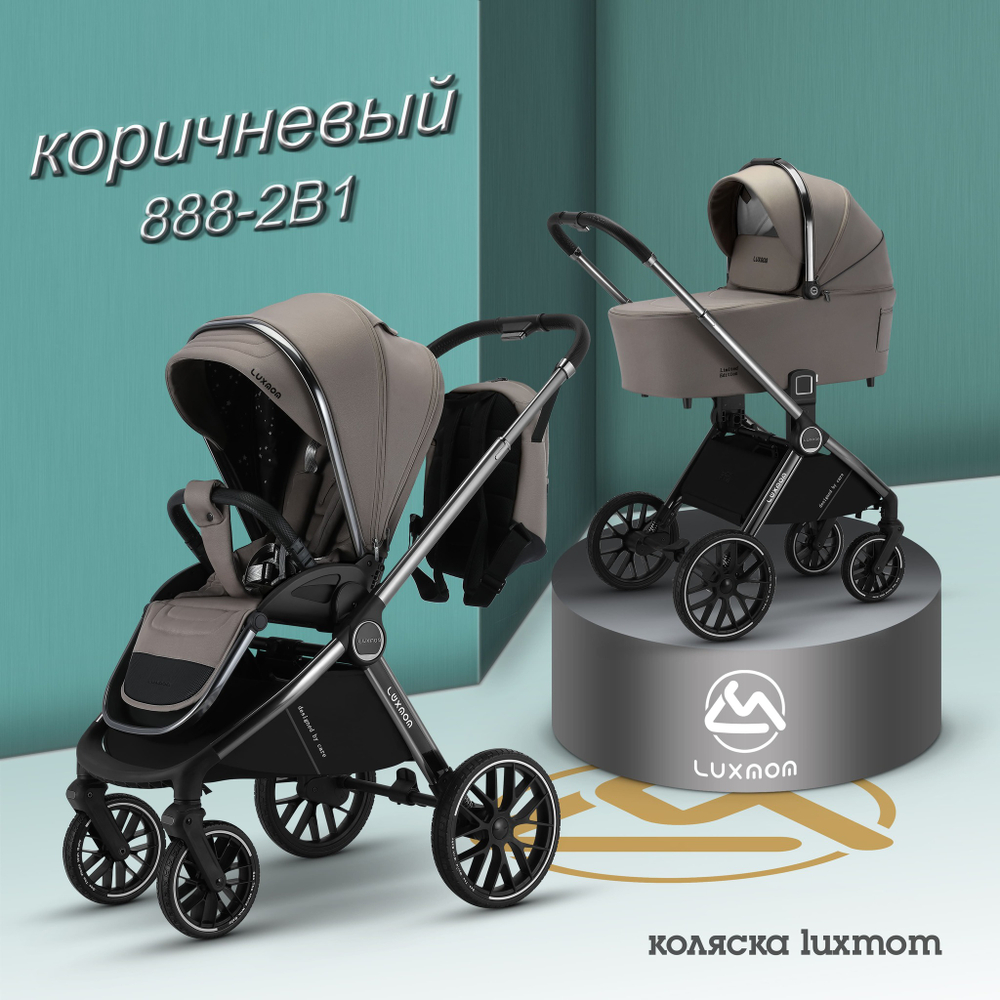 Коляска 2 в 1 Luxmom 888