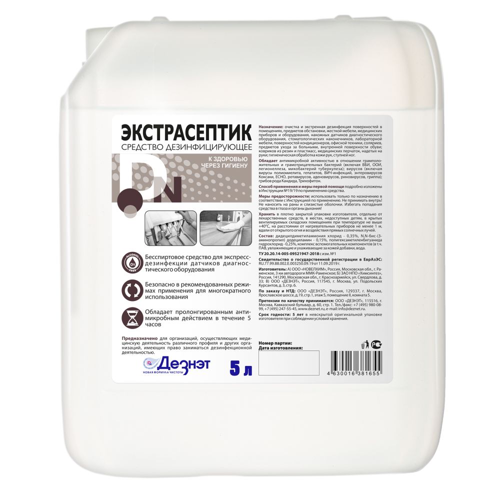 Экстрасептик 5л