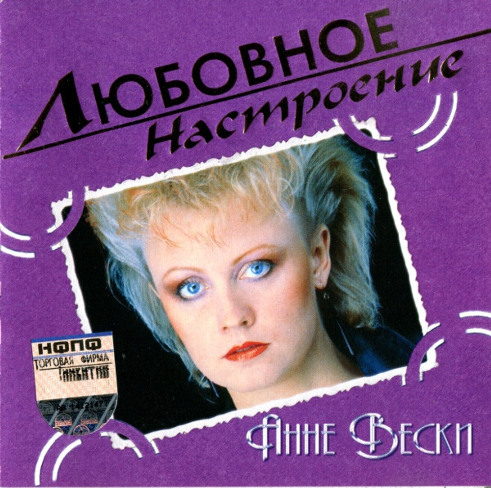 Анне Вески / Любовное Настроение (CD)