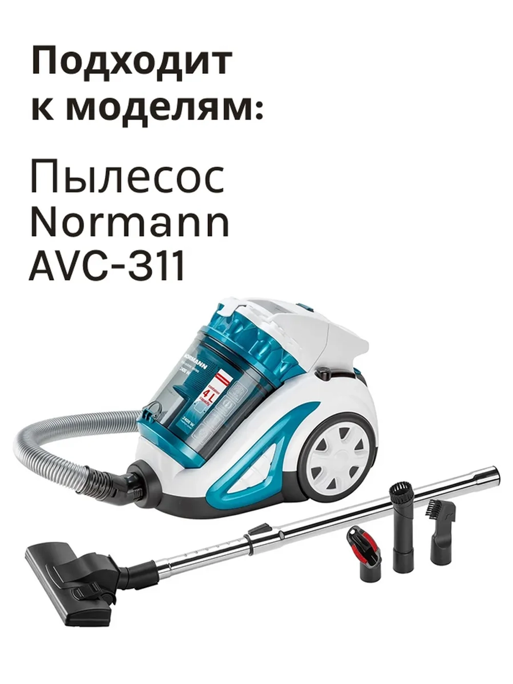 Щетка пол/ковер 35 мм для пылесоса Normann AVC-311 HJX-1806-24