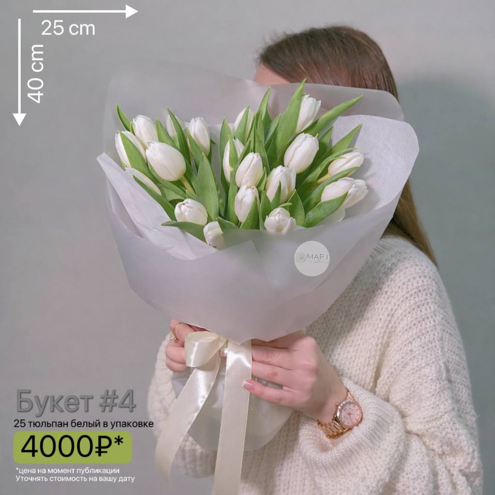 Букет 25 белых тюльпанов в упаковке