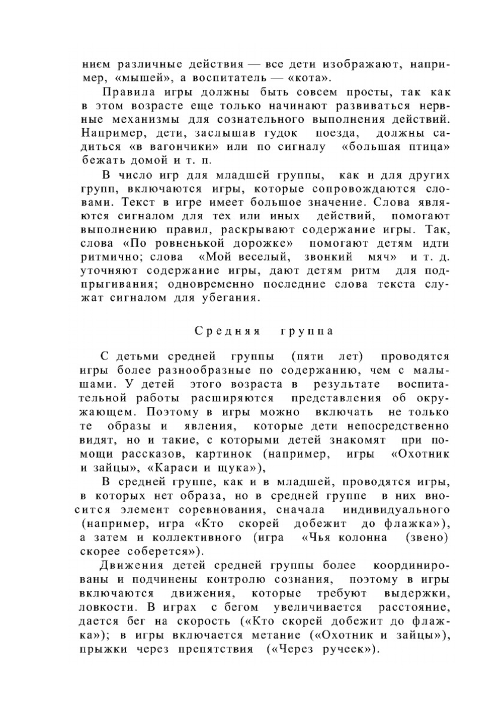 Подвижные игры в детском саду | М.М. Конторович