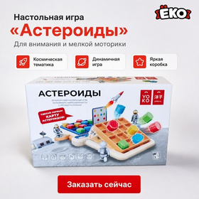 Настольная игра "Астероиды"