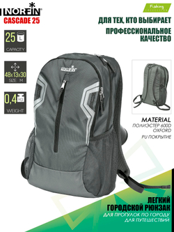 Рюкзак Norfin CASCADE 25 NF