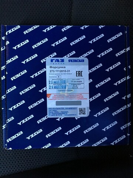 Форсунка 273.1112010-31