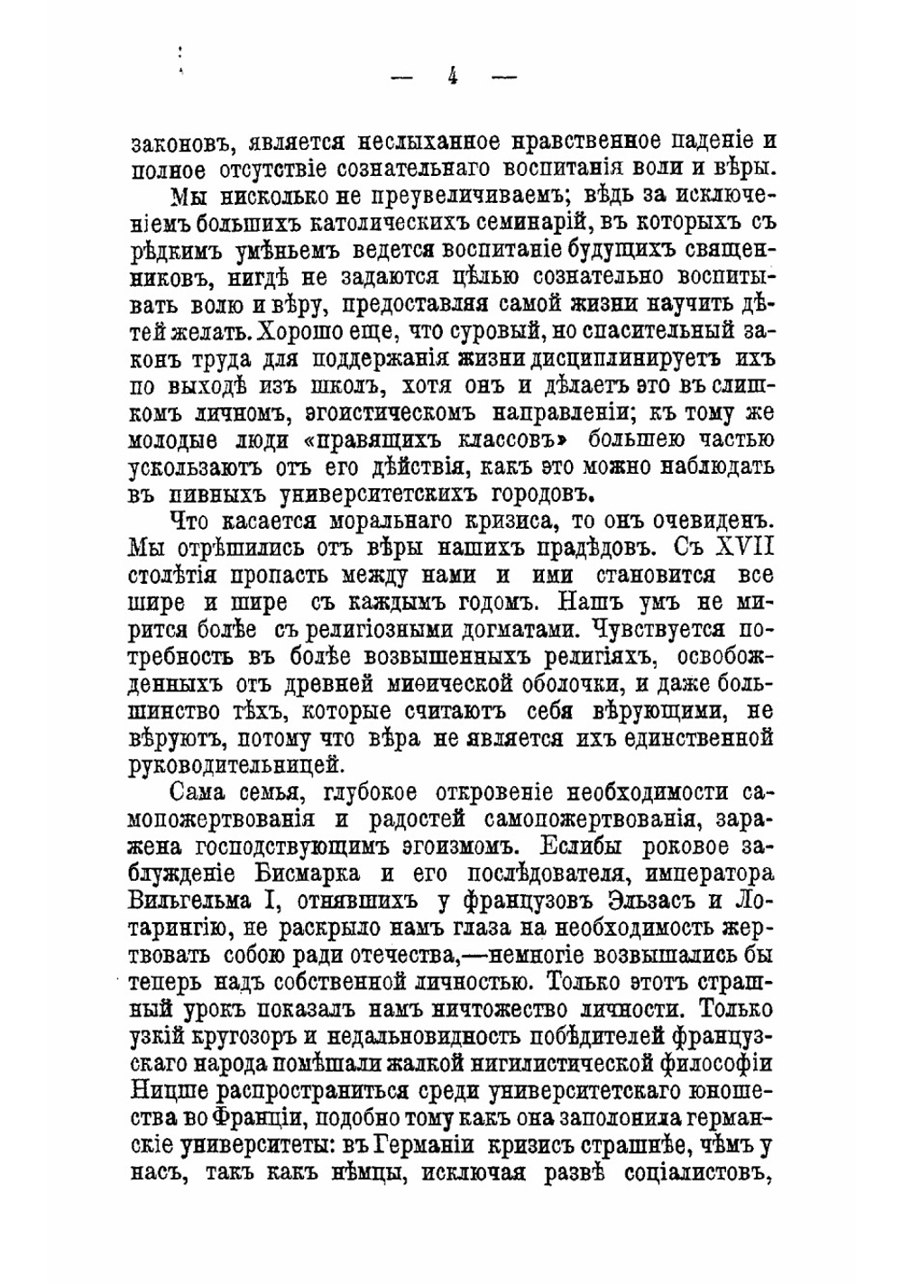 О веровании | Пэйо Жюль