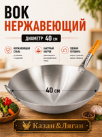 Вок нержавейка 40 см с деревянной ручкой