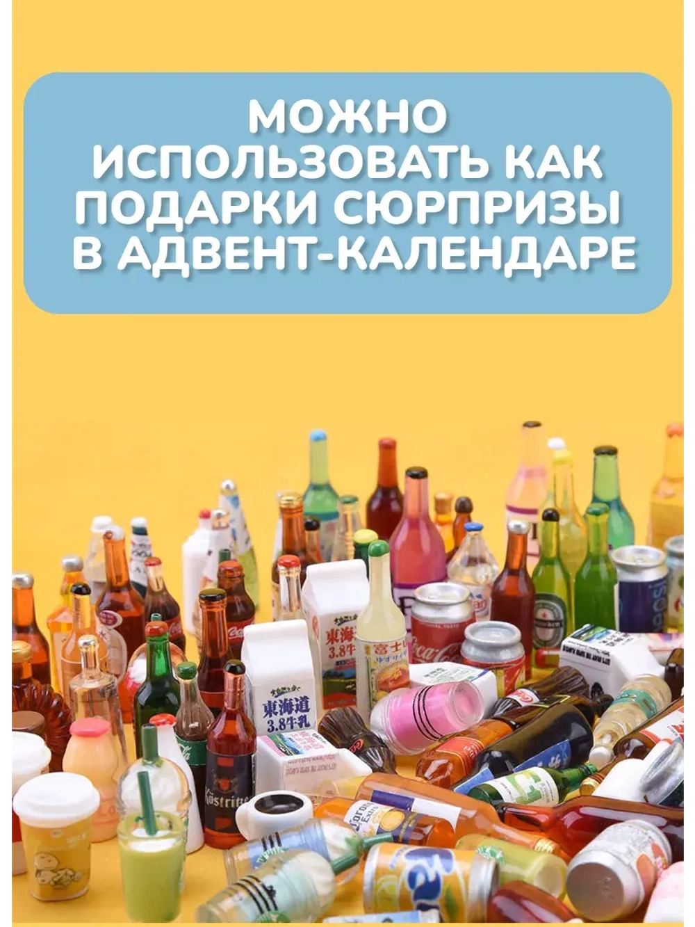 Миниатюры бутылочки еда для кукол сюрприз пакетики 10 шт