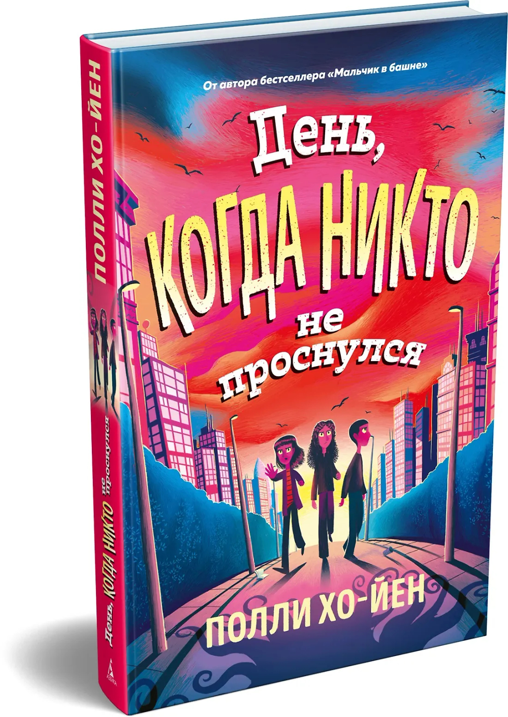 День, когда никто не проснулся