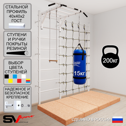 Шведская стенка Sv Sport 53250 (Турник рукоход/Трапеция/Цепь/Мешок 15кг/Мат 2м/Канатный лаз)
