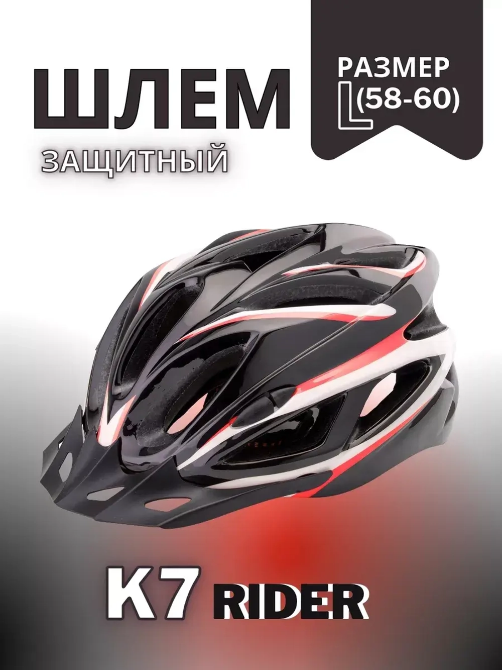 Шлем велосипедный K7 RIDER, размер L (58-60 см)