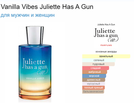 Juliette Has A Gun Vanilla Vibes 100ml (duty free парфюмерия)