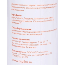 Пенка для умывания Апельсин 150 мл