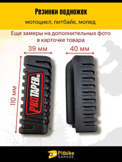 Резинки подножек универсальные для мотоцикла