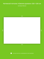 Матовый натяжной потолок 7.4 м2