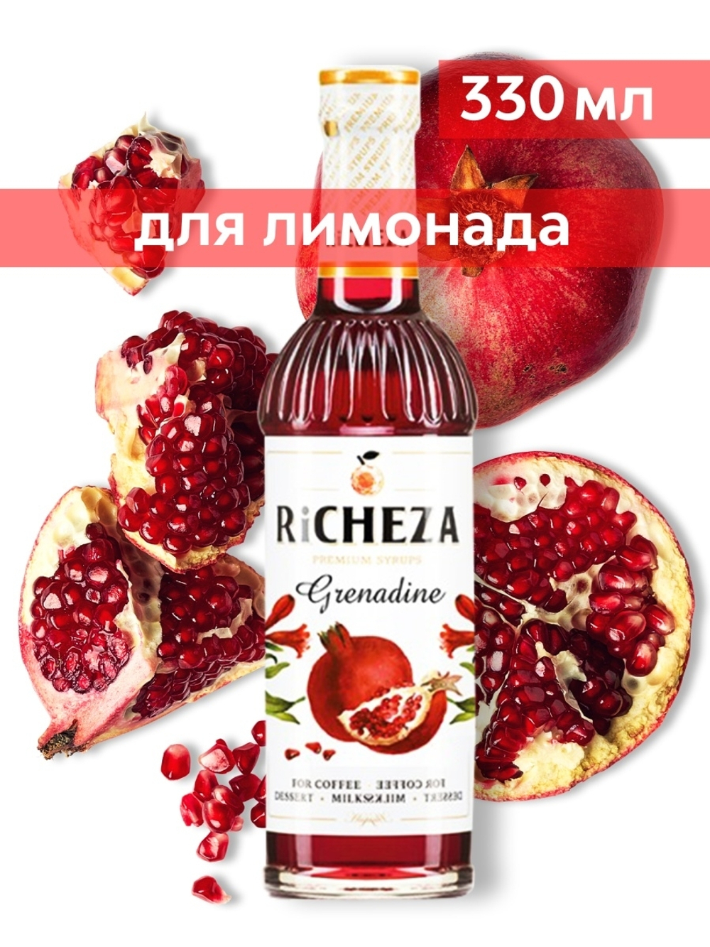 Сироп Richeza Гренадин, 330 мл