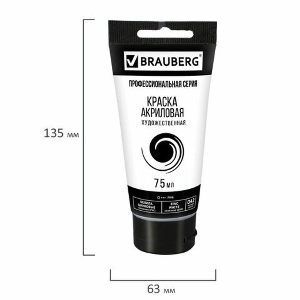Краска акриловая художественная BRAUBERG ART CLASSIC, туба 75 мл, белила цинковые, 191587