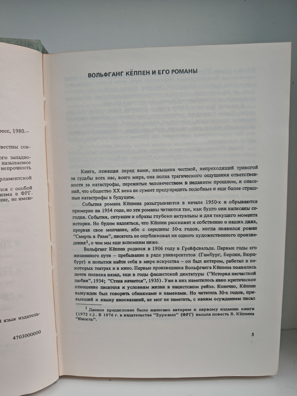 Голуби в траве. Теплица. Смерть в Риме (Мастера современной прозы)