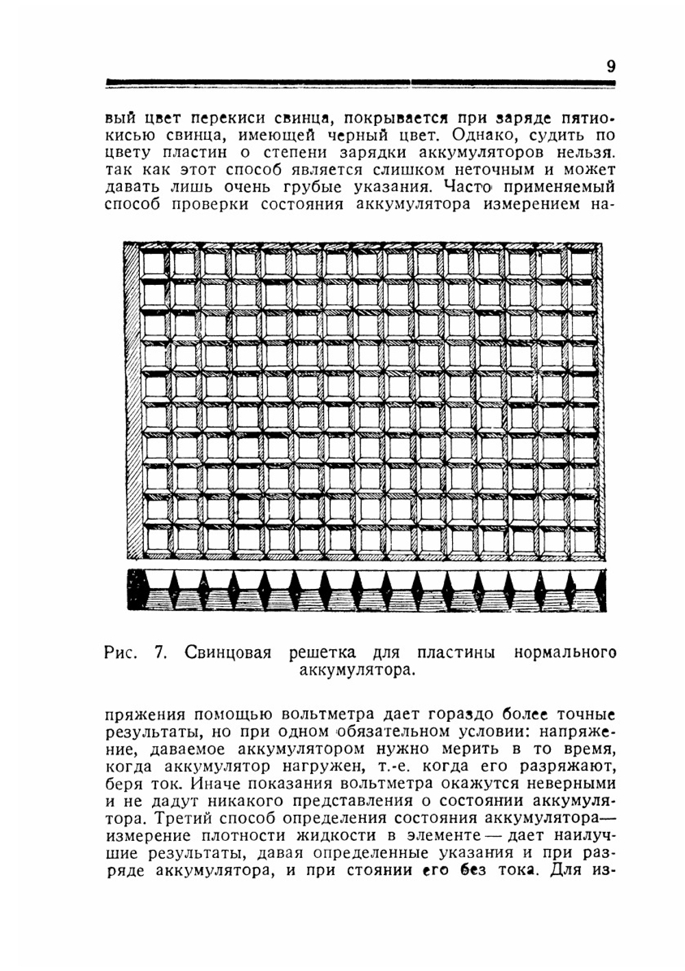 Электрические аккумуляторы | Г. Емцов